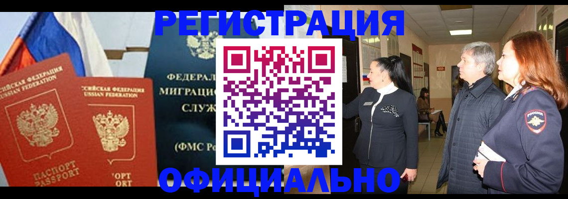 прописка 2025 в Тихорецке