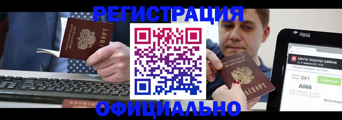 прописка законно в Тихорецке