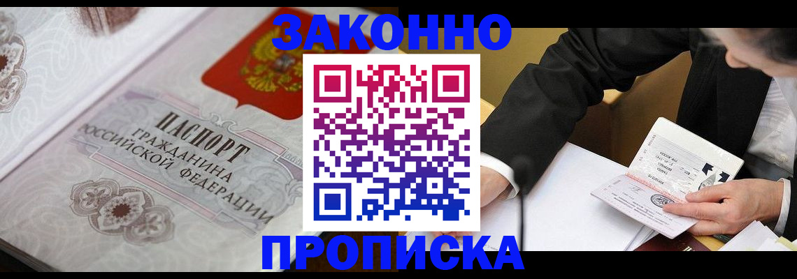 временная прописка в Тихорецке