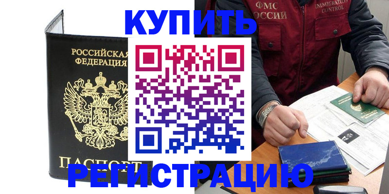 временная регистрация для школы в Тихорецке